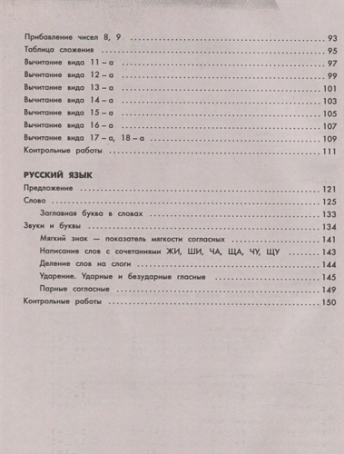 Самый полный курс. Математика. Русский язык 1 класс