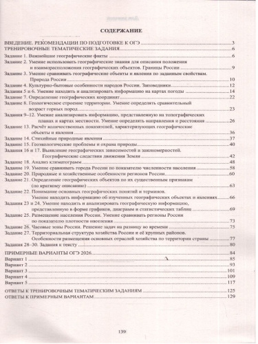 ОГЭ 2026 География. Готовимся к итоговой аттестации