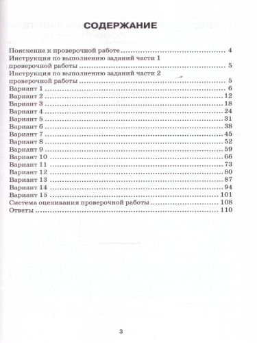 ВПР Математика 5 класс. Типовые задания. 15 вариантов. ФИОКО СТАТГРАД. ФГОС Новый