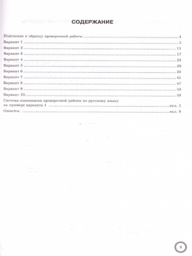 ВПР Русский язык 7 класс. 10 вариантов ФИОКО ТЗ ФГОС