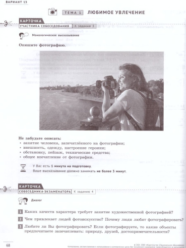 ОГЭ 2021. Русский язык. Итоговое собеседование. 36 вариантов