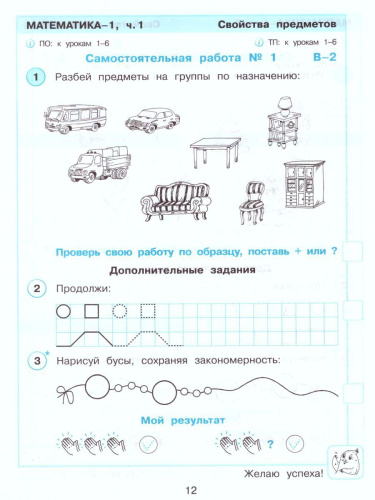 Математика 1 класс. Развивающие самостоятельные и контрольные работы в 3-х частях. Часть 1