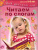 Читаем по слогам. Для детей 5-6 лет Читаем по слогам. Для детей 5-6 лет