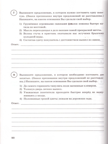 ВПР Русский язык 7 класс 15 вариантов. Типовые задания. ФГОС