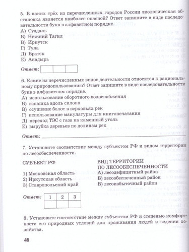 География 9 класс. Тетрадь-практикум в двух частях. Часть 1. К учебнику Е.М. Домогацких