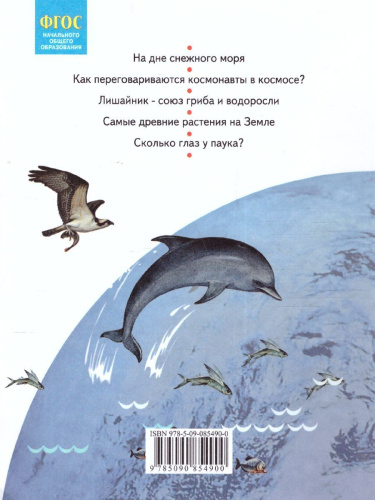 Окружающий мир 2 класс. Часть 2. ФГОС