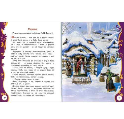Большая новогодняя книга