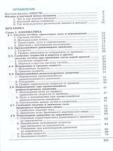 Физика 10 класс. Базовый и углубленный уровни. Учебник в 3-х частях. ФГОС