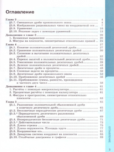 Математика 6 класс. Рабочая тетрадь №2. ФГОС Новый