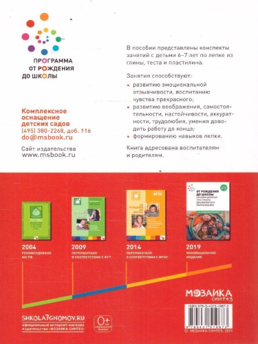Пособие издано в рамках учебно-методического комплекта к программе "ОТ РОЖДЕНИЯ ДО ШКОЛЫ". В пособии представлены конспекты увлекательных занятий с детьми