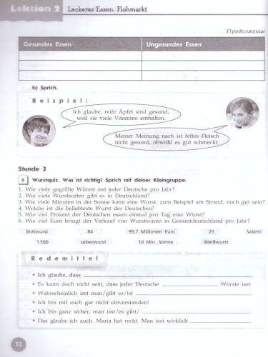 Немецкий язык 8 класс. Рабочая тетрадь. Для школ с углубленным изучением Немецкого языка