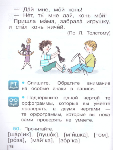 Русский язык 1 класс. Учебник. ФГОС