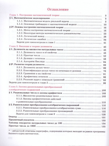 Алгебра. 7 класс. Учебное пособие В 3-х частях. Часть 1