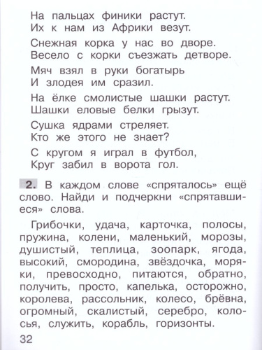 Тренажер по русскому языку для 1 класса