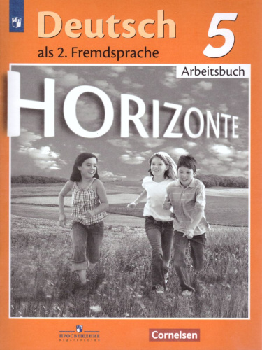 Немецкий язык 5 класс. Рабочая тетрадь. ФГОС