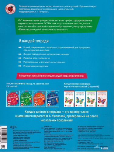 Говори правильно. Тетрадь по развитию речи для детей 3-4 лет