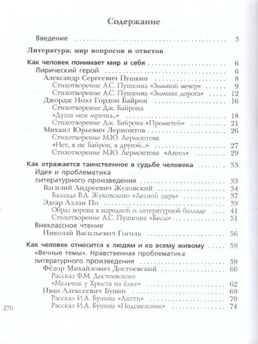 Литература 6 класс. Учебник. В 2-х частях. Часть 2. ФГОС