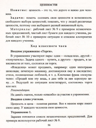 Классные часы 5-6 класс