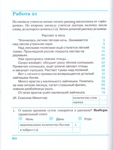 Комплексная итоговая работа 2 класс (Комплект 1+2) Вариант 1 Тетрадь 2