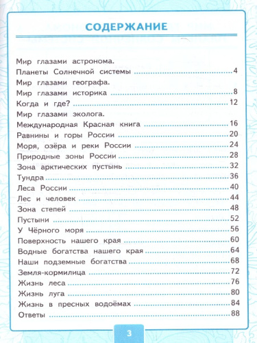Окружающий мир 4 класс. Контрольные работы. Часть 1. ФГОС