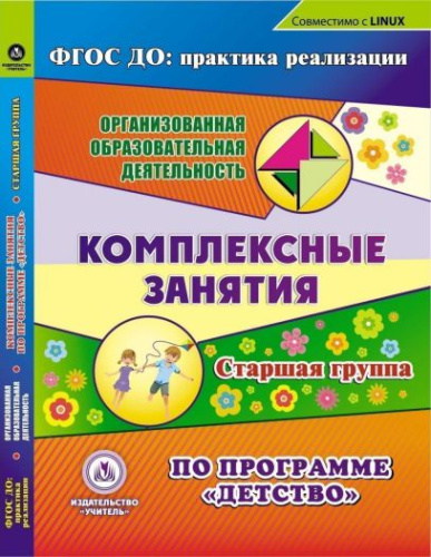 Комплексные занятия по программе Детство. Старшая группа. CD-диск