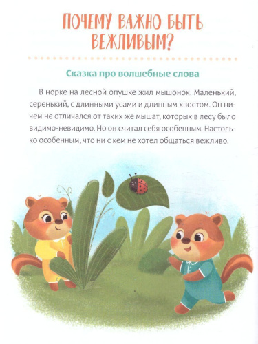 Книга в твёрдом переплёте "Воспитательные сказки", 48 стр. 7372685 (Буква-Ленд)