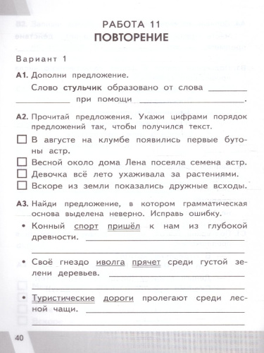 КИМ ВПР Русский язык 3 класс. Начальная школа. ФГОС НОВЫЙ