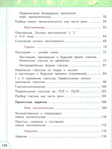 Русский язык 4 класс. Комплект в 2-х частях. Учебное пособие. Часть 2. УМК Перспектива
