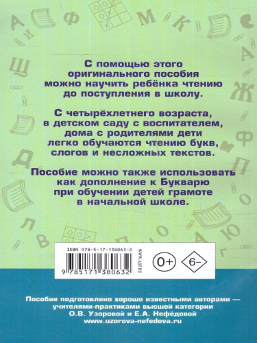 Практическое пособие для обучения детей чтению