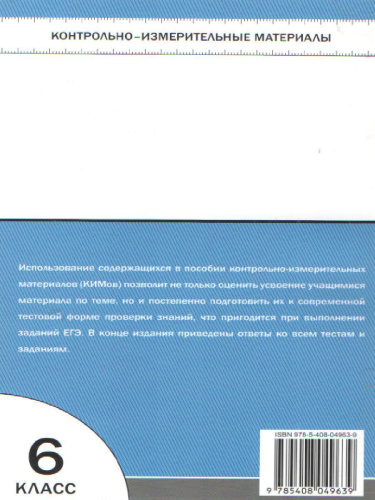 История России 6 класс. Контрольно-измерительные материалы. ФГОС