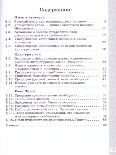Русский родной язык 7 класс. Практикум (К новому ФП). ФГОС