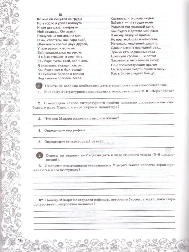 Тренажер по Литературе 8 класс. ФГОС