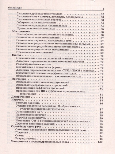 ЕГЭ, ОГЭ, ВПР Русский язык. Большой справочник для подготовки