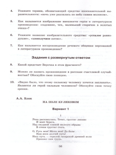 Литература 8 класс. Тесты. Коровина. ФГОС