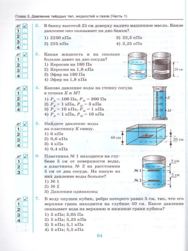Физика 7 класс. Тесты. ФГОС