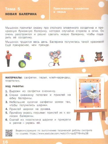 Творческие занятия 6+. Ракрашивание, лепка, аппликация