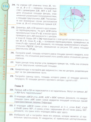 Геометрия 9 класс. Учебник для общеобразовательных учреждений. ФГОС