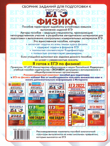 ЕГЭ 2022 Физика Задачник