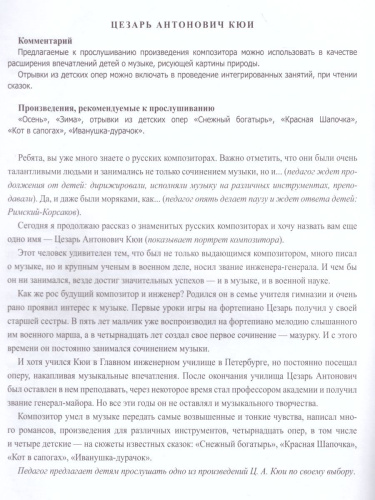 Картотека портретов композиторов. Тексты бесед с дошкольниками Выпуск 1. ФГОС