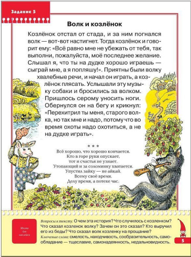 Школа Семи Гномов Седьмой год. Уроки этики