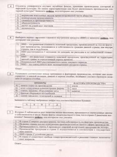 ЕГЭ 2026 Обществознание. Готовимся к итоговой аттестации
