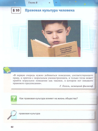 Обществознание 7 класс. Учебник