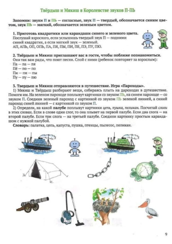 Развитие речи дошкольников 5-7 лет с ФФН и ОНР. Мягкие и твердые согласные