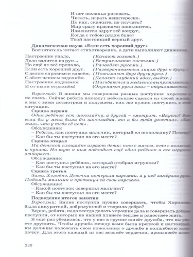 Познаю себя. Методические рекомендации к образовательной программе социально-коммуникативного развития детей дошкольного возраста (от двух месяцев до вось
