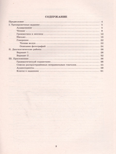 Английский язык 6 класс. Мониторинг успеваемости. Готовимся к ВПР с аудиокурсом