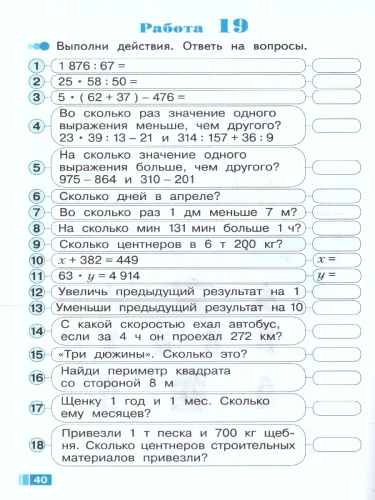 Волшебные точки 4 класс. Рабочая тетрадь. Вычисляй и рисуй