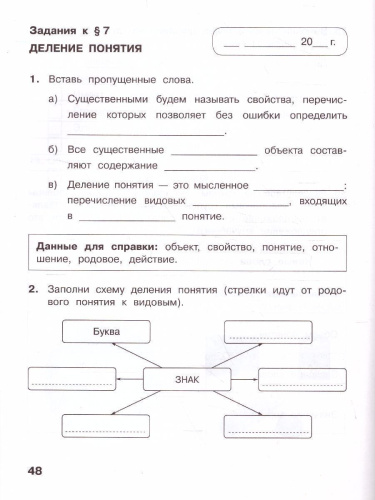 Информатика 4 класс. Рабочая тетрадь. Часть 1. Новая, переработанная. ФГОС