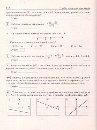 ОГЭ 2024 Математика 9 класс. 60 тестов + задачник