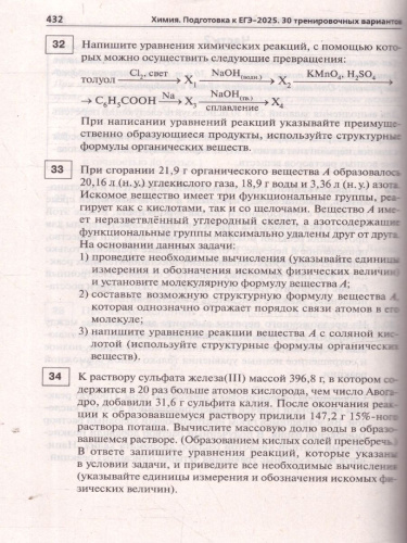 ЕГЭ-2025 Химия. 30 тренировочных вариантов