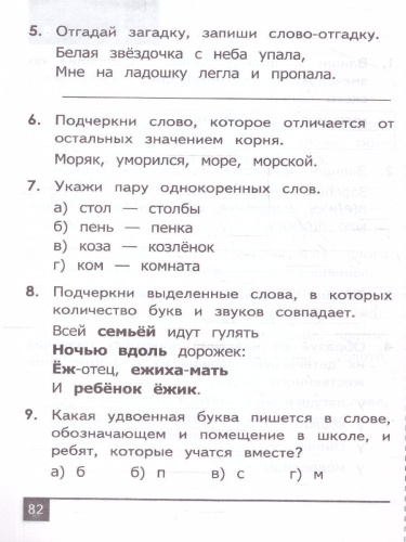 Олимпиады по русскому языку 2 класс. ФГОС Новый